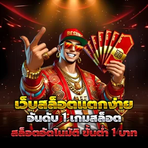 1 บาทรับ 20