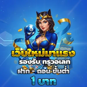 ฝาก 30รับ100 ทำ 300